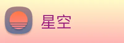 星空 Logo